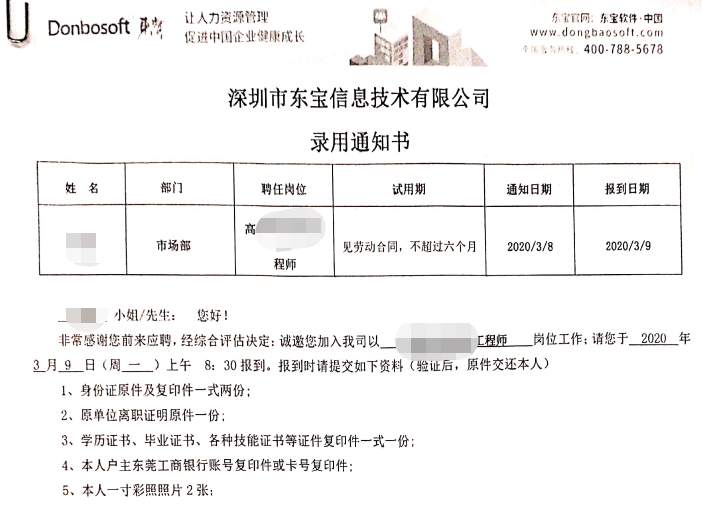 錄用通知書-東寶軟件教你如何寫正式的錄用通知書