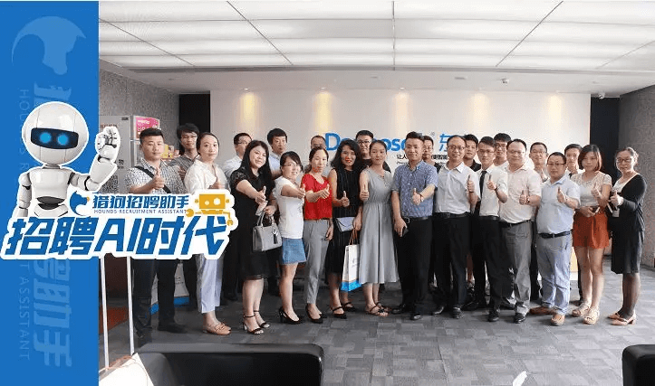 AI+招聘趨勢研討沙龍暨獵狗招聘助手2.0發布會圓滿結束！