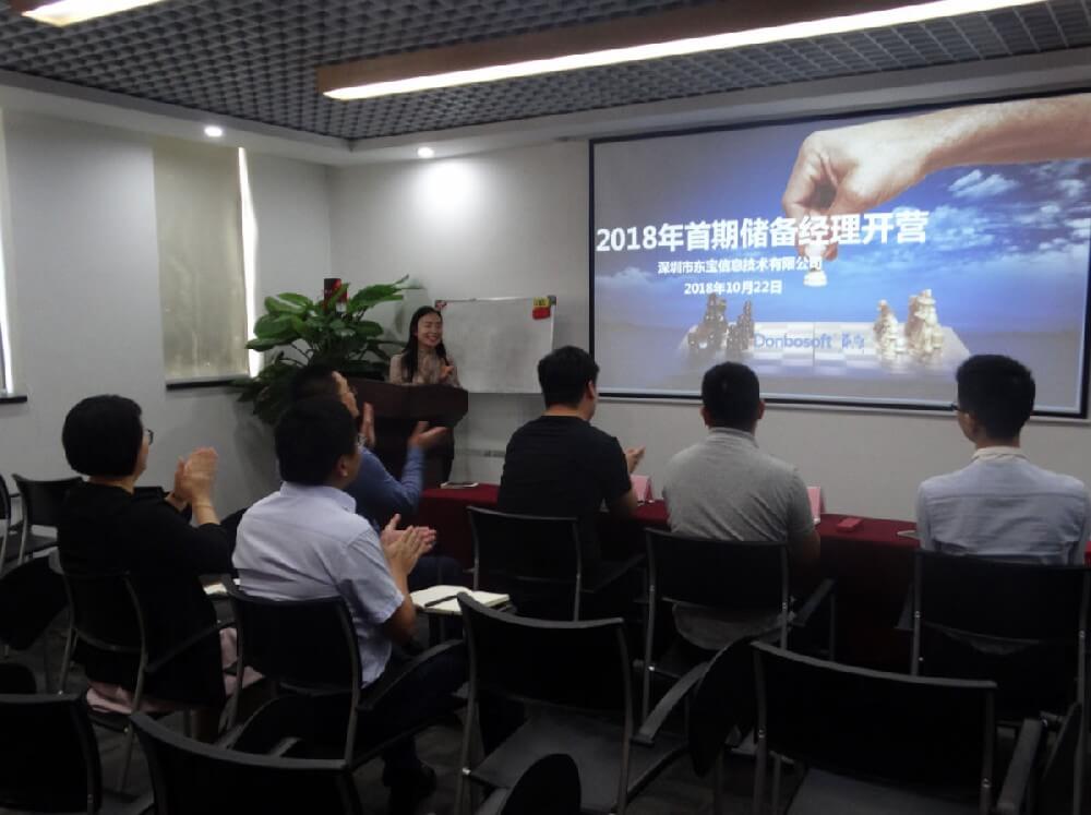 聚力量·開新局|東寶軟件第一期儲備經理培訓正式開營！