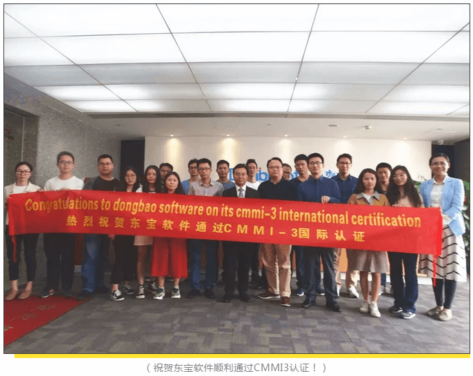 東寶軟件順利通過CMMI3認證，研發實力獲國際權威認可！