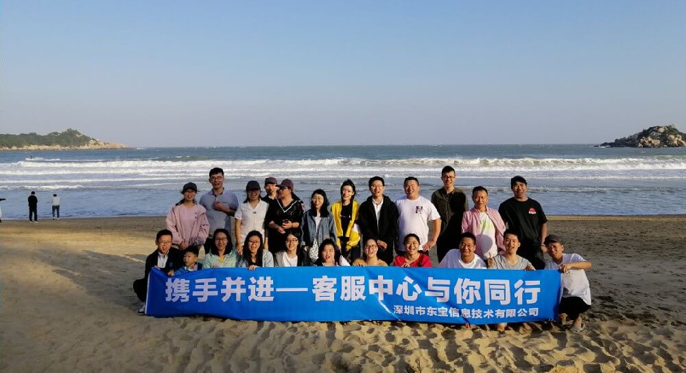 凝心聚力，攜手同行-東寶客服中心與海島的一場約會