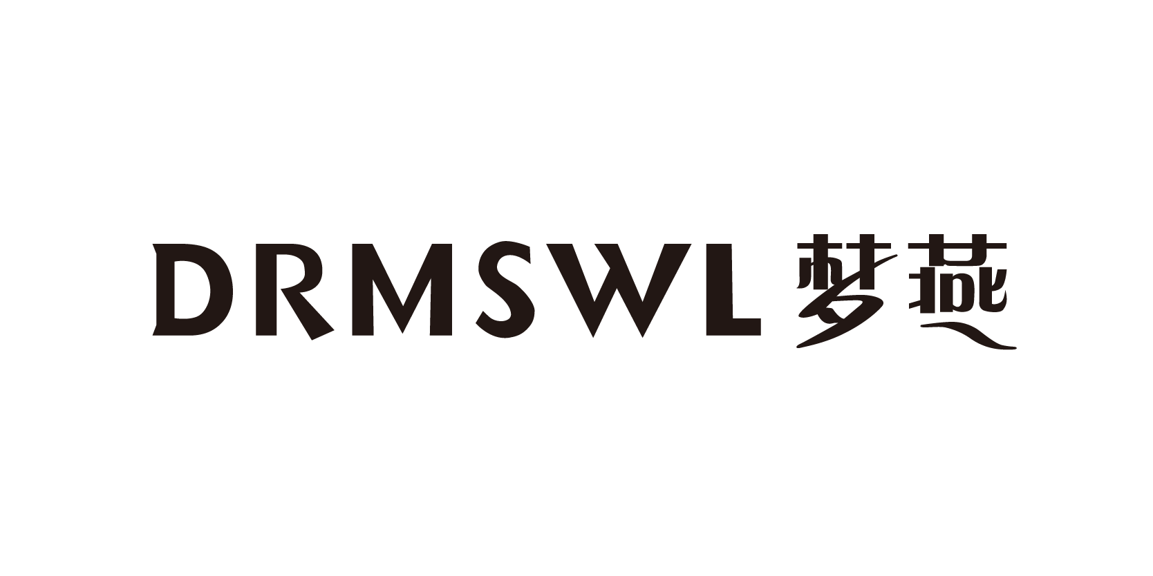 無錫夢燕品牌管理有限公司