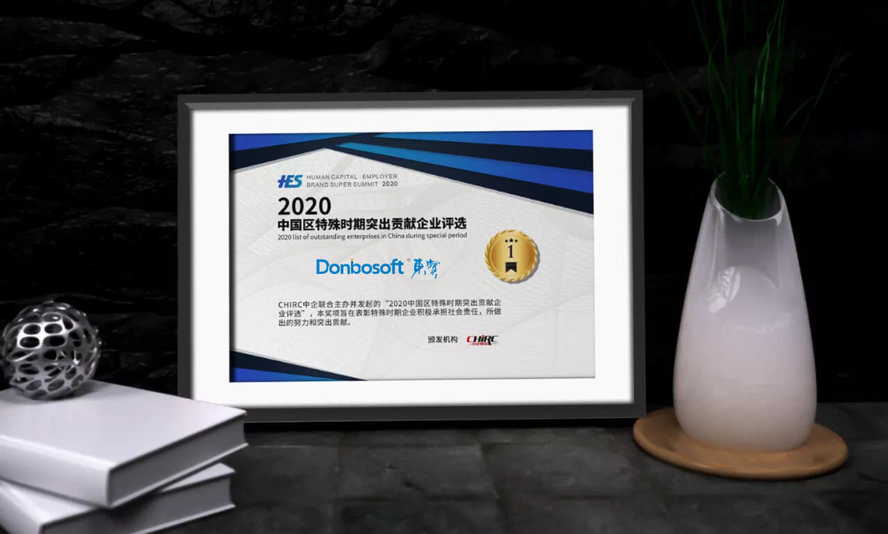 東寶軟件榮獲“2020中國區特殊時期突出貢獻企業”稱號！