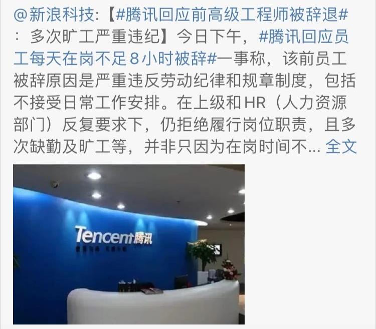騰訊辭退在崗不足8小時員工，揭秘企業優勝劣汰的真相！