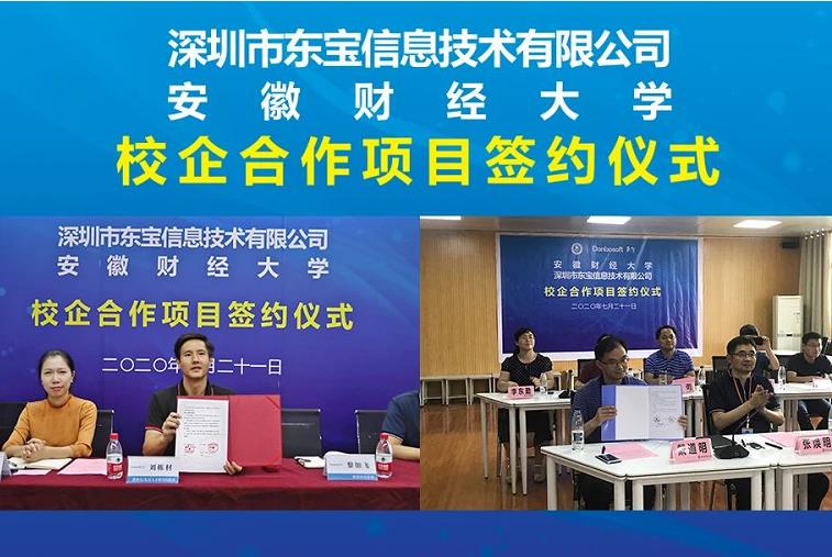 與安徽財經大學云簽約，東寶模式引領產教融合新風向！