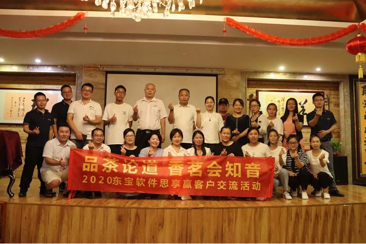 品茶論道會知音，東寶軟件HR交流活動圓滿落幕！