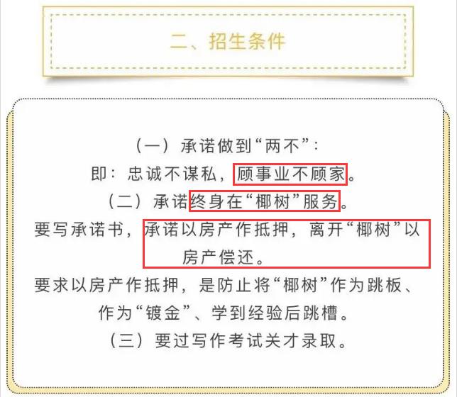 招聘要簽“賣身契”的椰樹集團其實挺冤的！