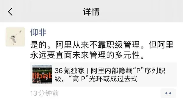 阿里“取消”P級，但簡化管理并不等同于簡單管理！