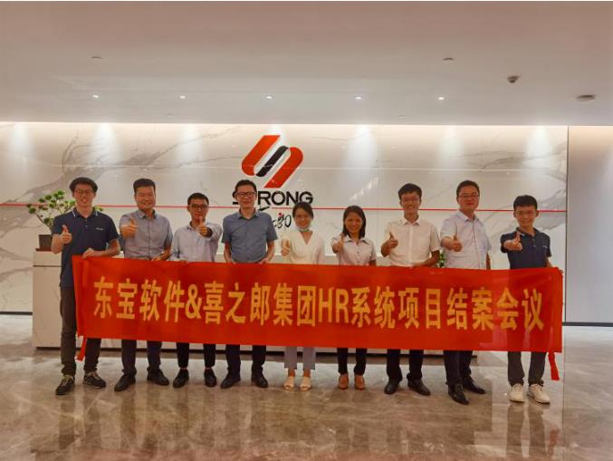 東寶軟件聯袂國內最暢銷品牌喜之郎，再次革新食品行業人才管理新高度！