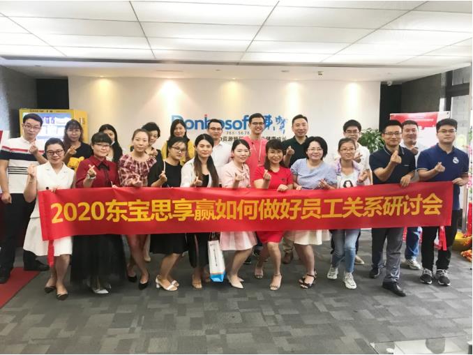 東寶思享贏：助力企業做好員工關系，提升團隊戰斗力！