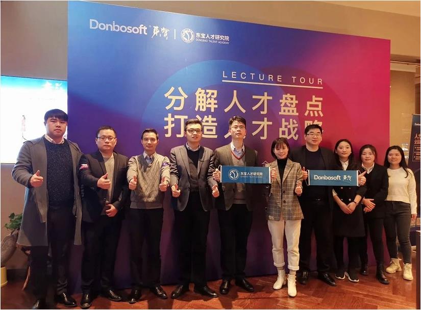 東寶2020人力資源戰略復盤全國巡回講座圓滿結束！