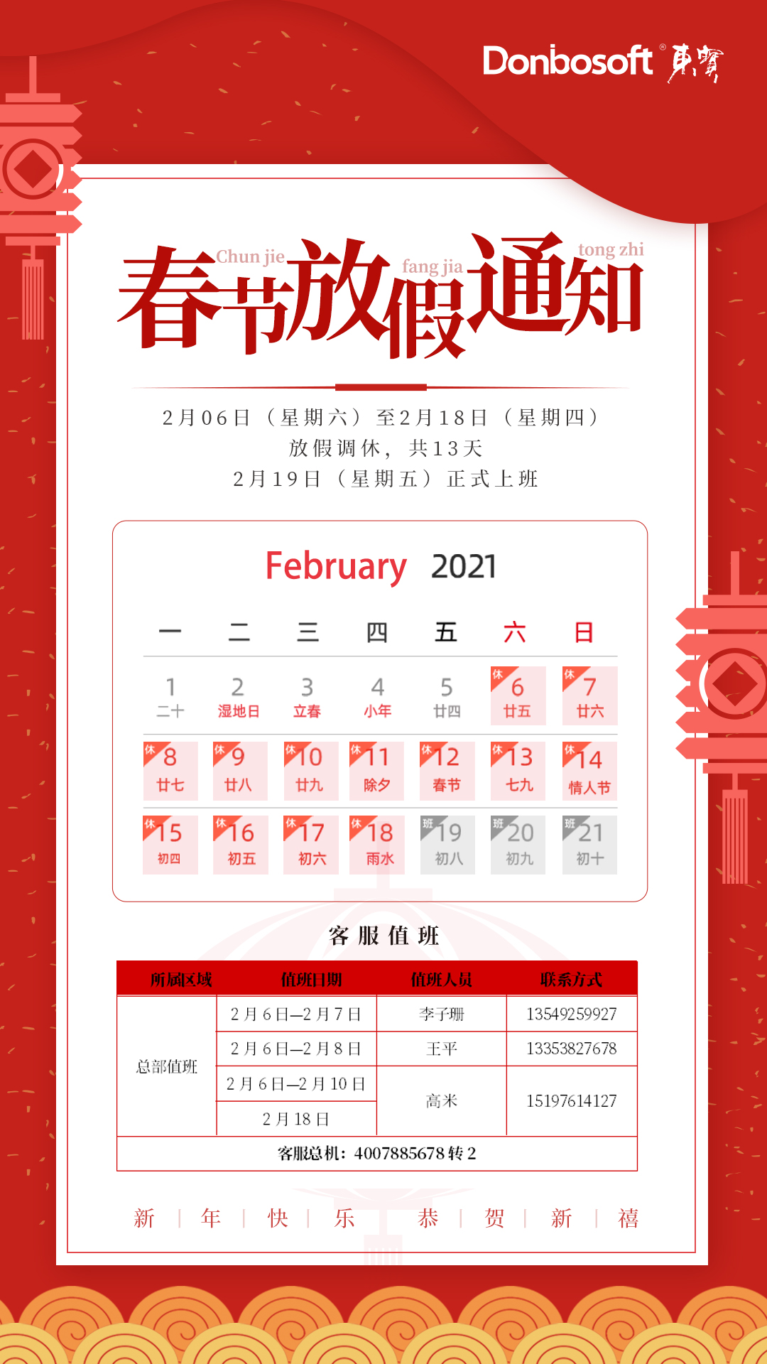 總部放假值班.jpg