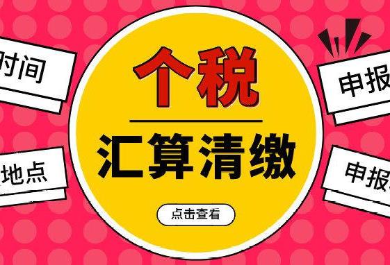 2020個稅匯算清繳將于3月1日全面開啟！四大新變化一定要知道！