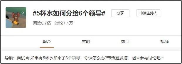 5杯水如何分給6個領導？沒有標準答案
