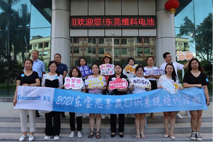 走進維科電池，東寶eHR系統考勤管理培訓活動圓滿結束！