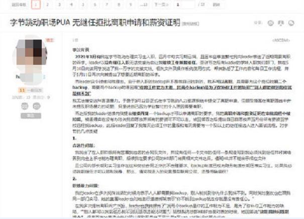 如何遠離和破解人才管理中的PUA？字節跳動北大實習生自曝職場PUA