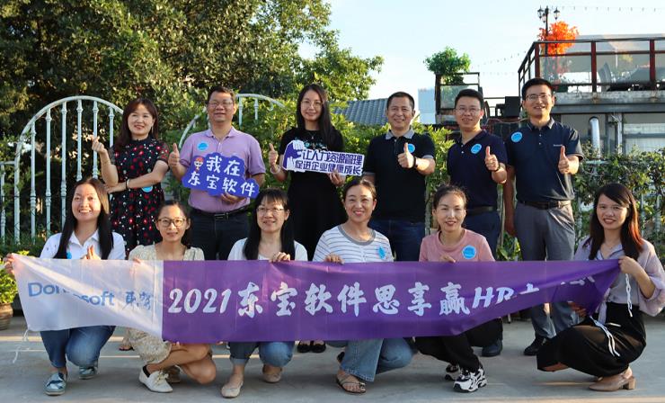 東寶軟件第二期HR大咖交流會成功舉辦！