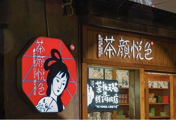 茶顏悅色降薪爭吵引熱議，沒有“共贏”何來“共患難”！
