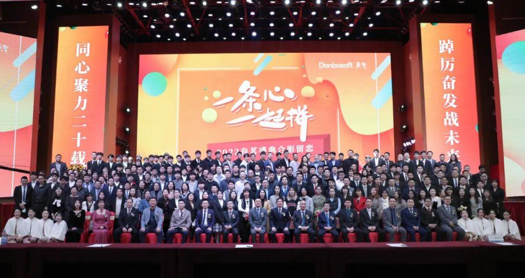 2022春茗盛典開啟東寶三年戰略新征途！