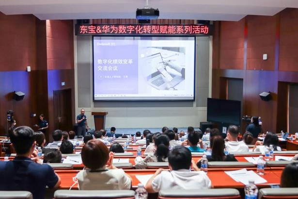 東寶&華為第三期：百家企業齊聚，與東寶共上數字化轉型新臺階！