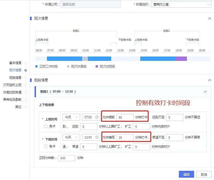 有效打卡時段控制