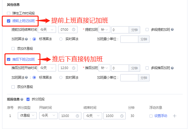 自動分析加班時間