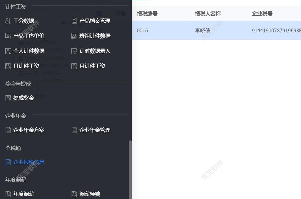 工人的計件工資用什么軟件好