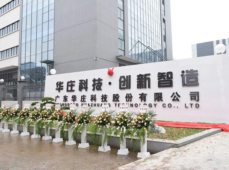 攜手華莊科技，共啟東寶數字化管理價值爆發之路！