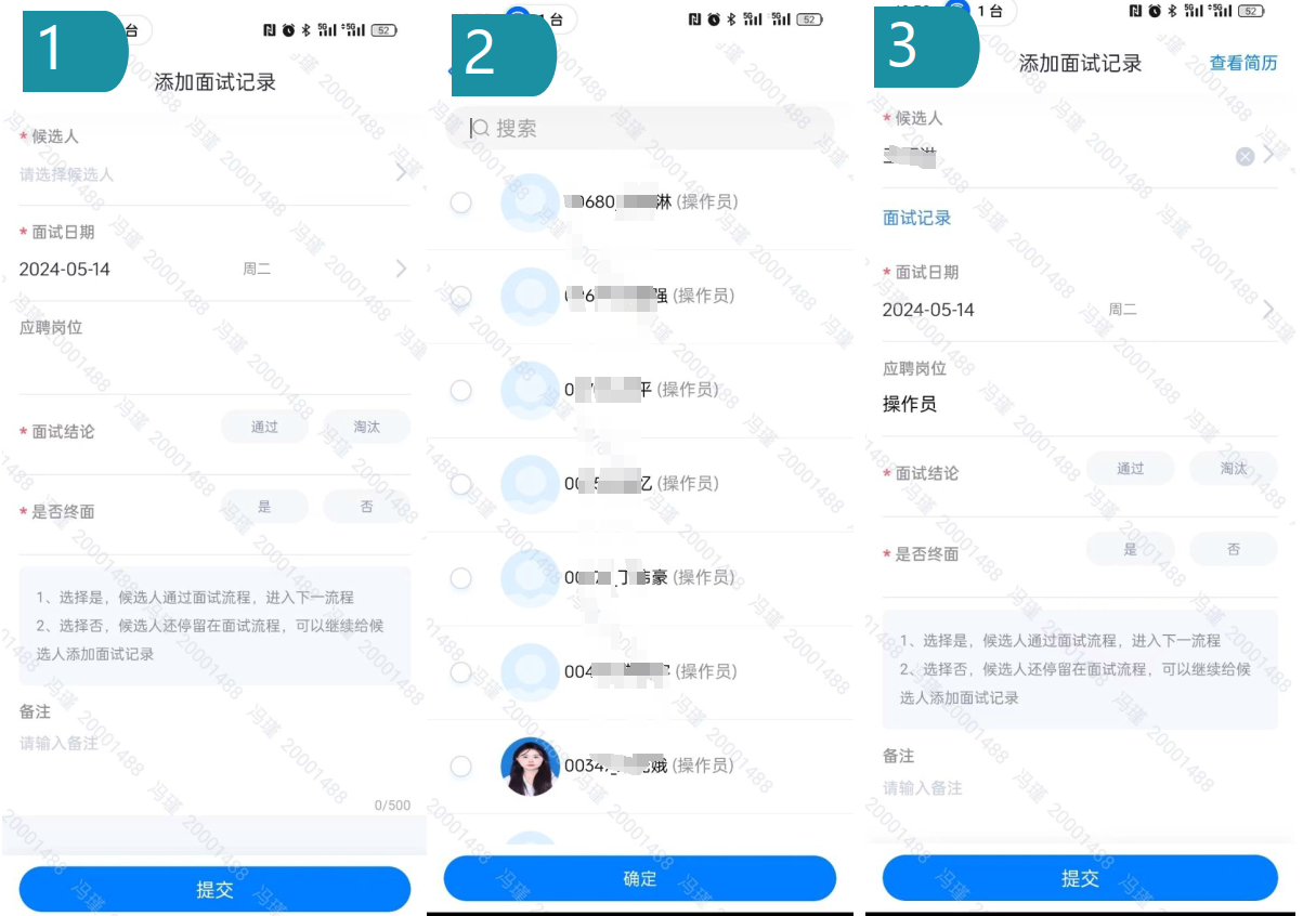 移動端面試記錄管理.png