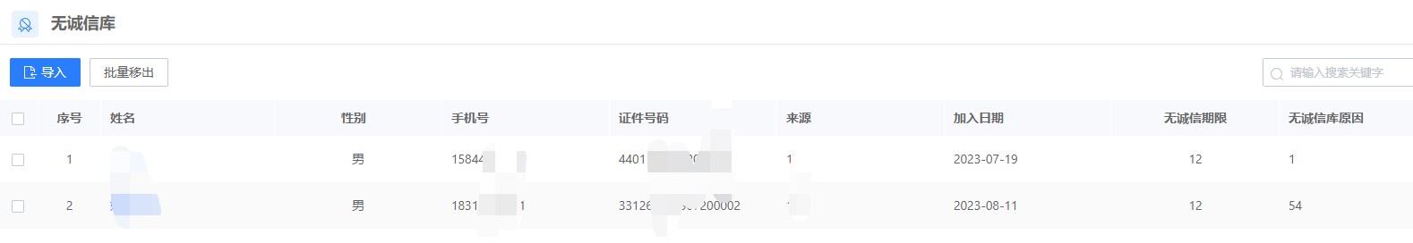 東寶HR系統功能：員工黑名單管理，減少企業用工風險