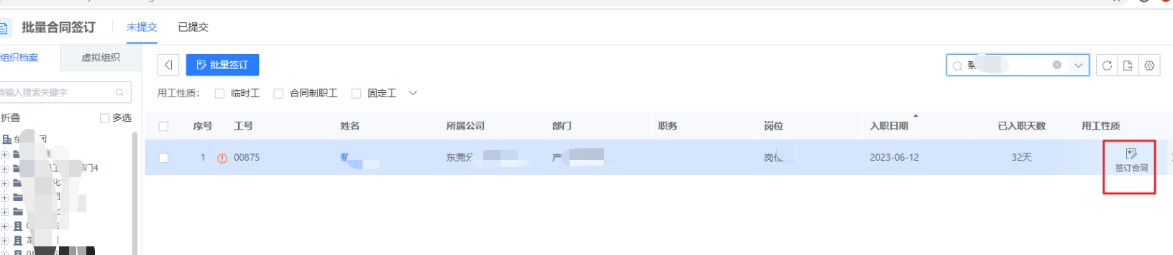 批量發起合同電子簽簽署.jpg
