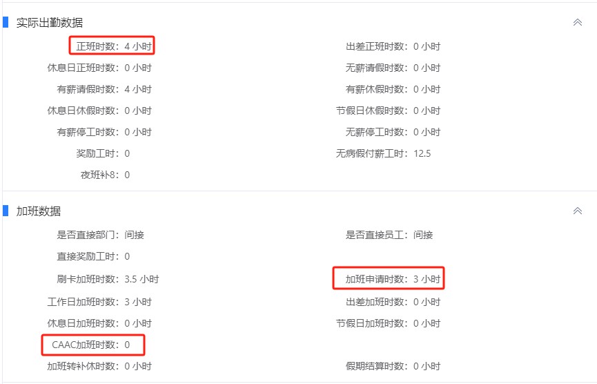 不滿正常班時數不計入CAAC加班.jpg