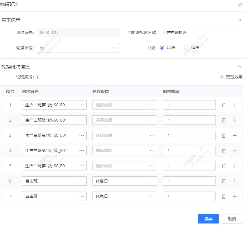 不同員工不同班次，多條件排班規則靈活設置