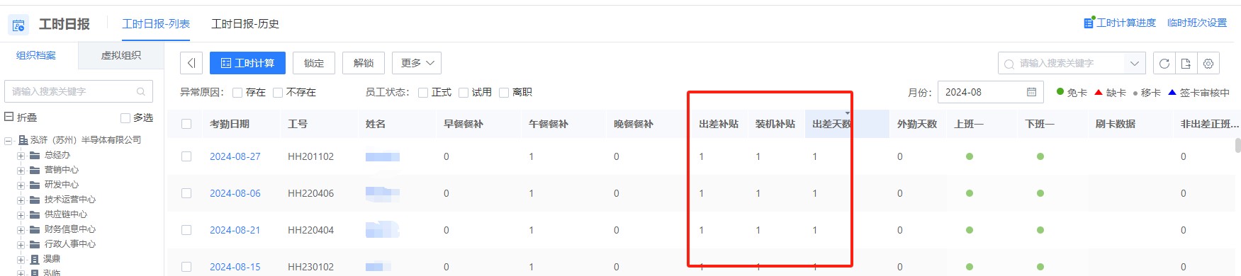 工時日報添加出差信息.jpg