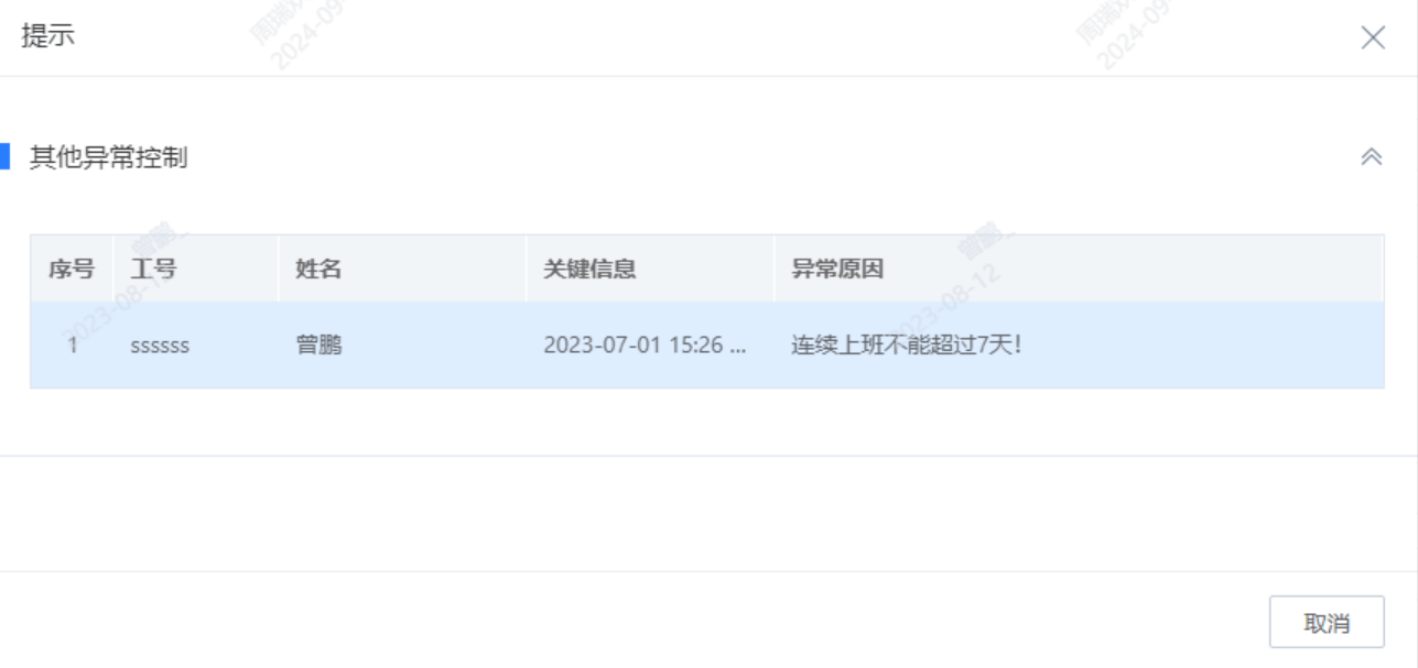 日資制造企業考勤管控實戰：7天連續工作智能阻斷系統解決方案