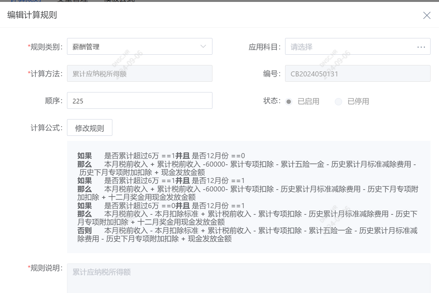 東寶DHG系統：外資企業個稅計算的自定義解決方案