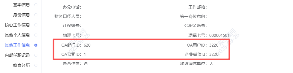 1759126281334703.png 數據同步4.png